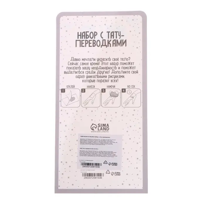 УЦЕНКА Набор с тату-переводками &laquo;Цветы с надписями&raquo;