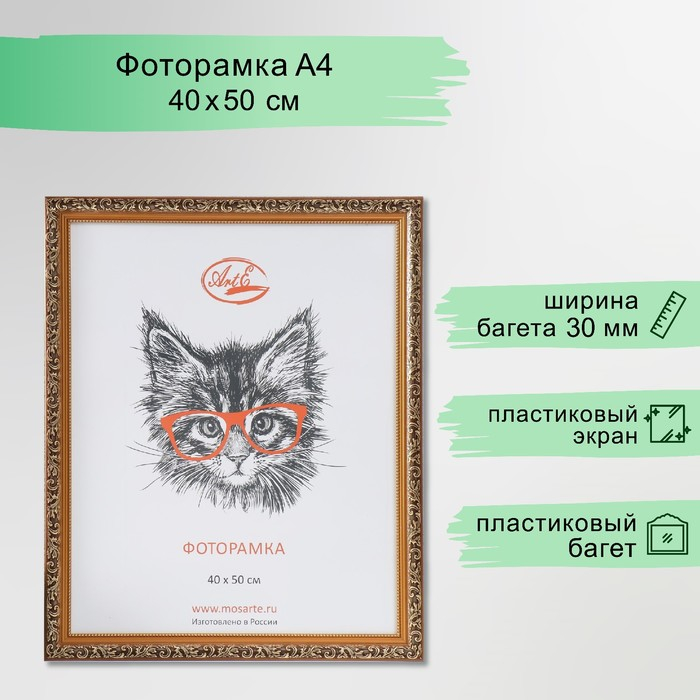 Фоторамка пластик 40х50 см, золото (пластиковый экран) Фоторамка пластик 40х50 см, золото (пластиковый экран)