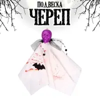 Декор на Хеллоуин «Череп»