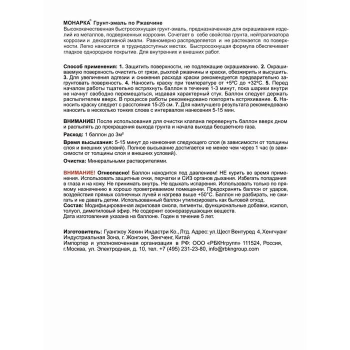 Грунт-эмаль по ржавчине 3в1 аэрозольная Monarca 520 мл, RAL9003 Белый Глянцевый Грунт-эмаль по ржавчине 3в1 аэрозольная Monarca 520 мл, RAL9003 Белый Глянцевый