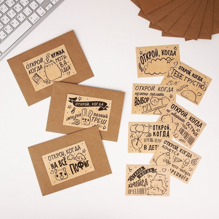 Конверты с наклейками, набор «Открой, когда...», (Крафт), 10шт., 16 х 11,5 см. Конверты с наклейками, набор «Открой, когда...», (Крафт), 10шт., 16 х 11,5 см.
