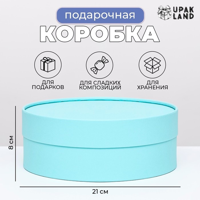 Подарочная коробка  Подарочная коробка "Нежность" аквамарин, завальцованная без окна, 21 х 8 см