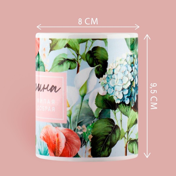 Кружка «Марина. Цветы», 320 мл Кружка «Марина. Цветы», 320 мл