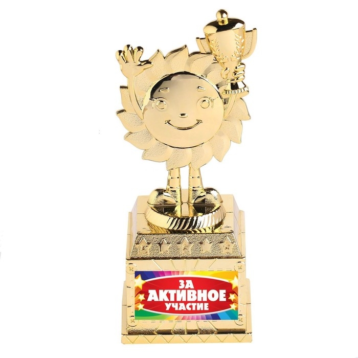 Наградная фигура детская &laquo;За активное участие&raquo;, кубок, пластик, золото, 12,5 х 5,5 х 5 см.