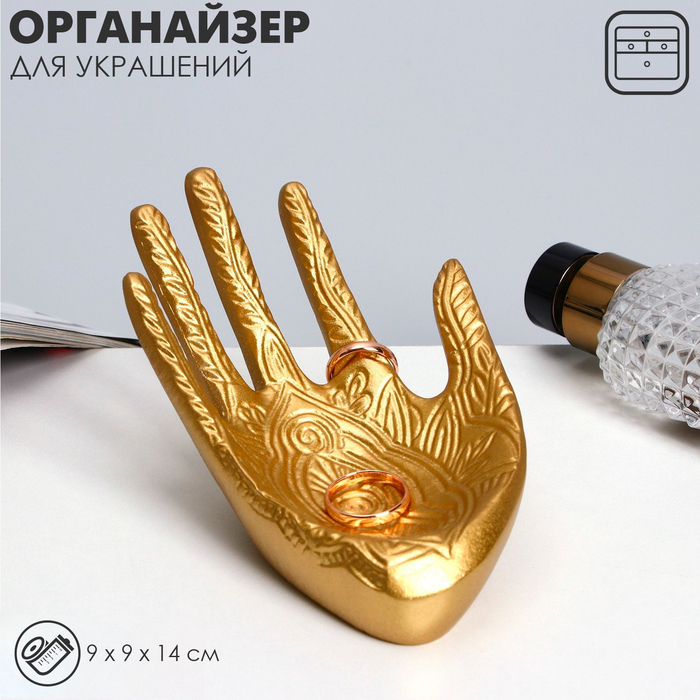 Подставка для украшений &laquo;Ладонь&raquo; 14&times;9&times;9, цвет золото
