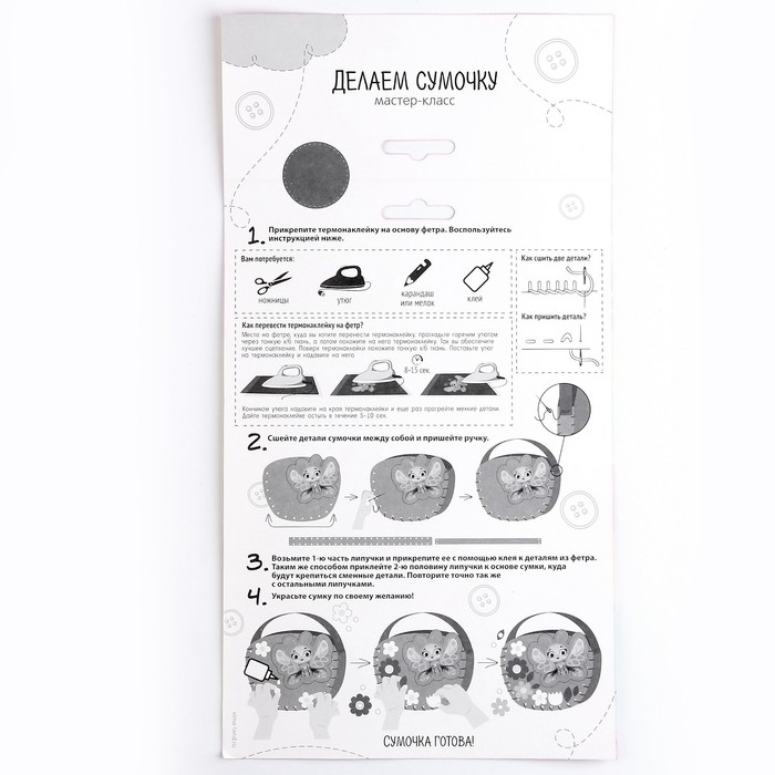 Набор для создания сумки из фетра «Бабочка» с термонаклейкой Набор для создания сумки из фетра «Бабочка» с термонаклейкой