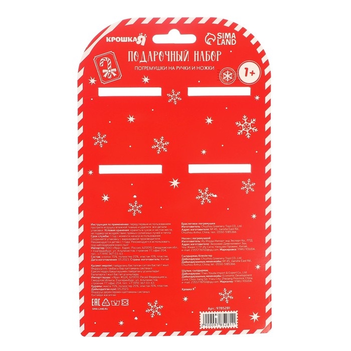 Подарочный набор новогодний: браслетики - погремушки и носочки - погремушки на ножки «Сладости», Крошка Я Подарочный набор новогодний: браслетики - погремушки и носочки - погремушки на ножки «Сладости», Крошка Я