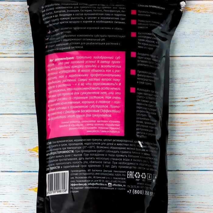 Грунт для выращивания Кактусов и Суккулентов Ultra Effect+ Mineral, 1,2 л Грунт для выращивания Кактусов и Суккулентов Ultra Effect+ Mineral, 1,2 л