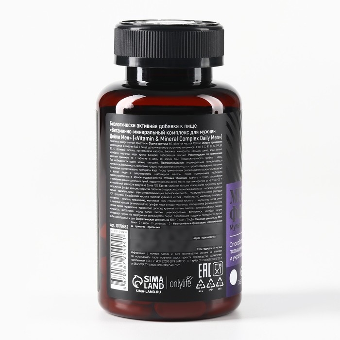 Витамины мужские, укрепление иммунитета, прилив сил и энергии, мультивитамины, 60 таблеток Витамины мужские, укрепление иммунитета, прилив сил и энергии, мультивитамины, 60 таблеток