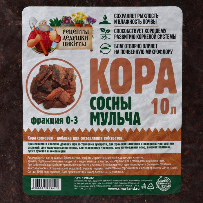 Мульча кора сосны  Мульча кора сосны "Рецепты Дедушки Никиты" 10 л фр 0-3