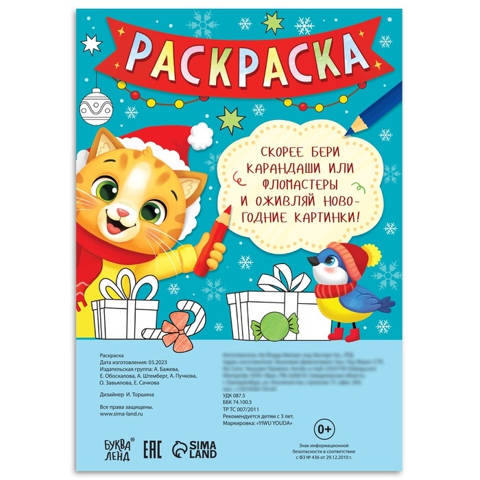 Новый год! Раскраска, 16 стр. Новый год! Раскраска, 16 стр.