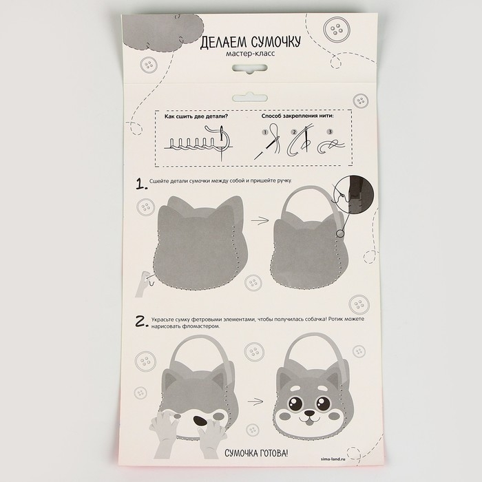 Набор для создания сумки из фетра с перфорацией «Милая мордочка» Набор для создания сумки из фетра с перфорацией «Милая мордочка»