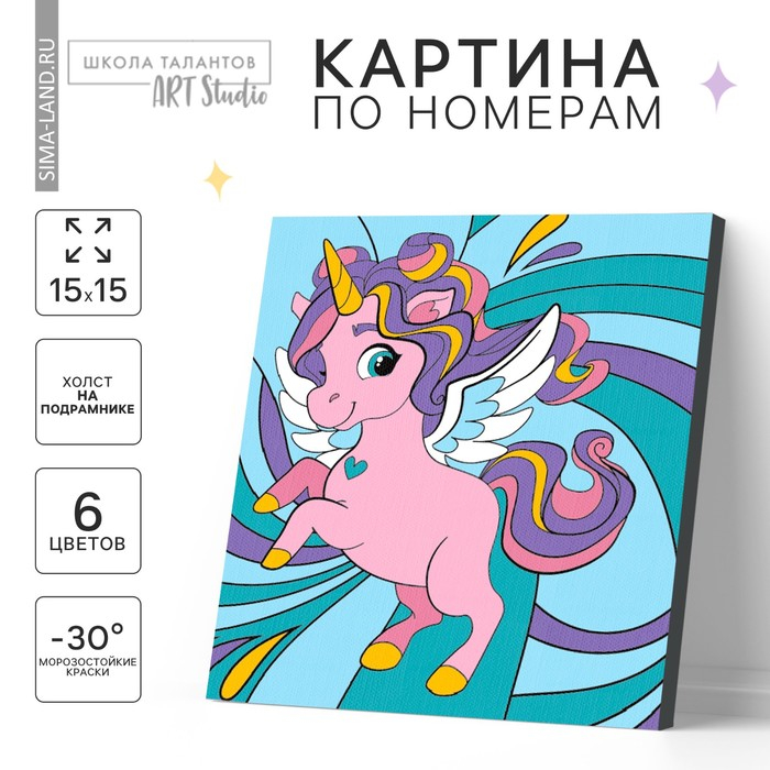 Картина по номерам для детей «Волшебный единорог», 15 х 15 см Картина по номерам для детей «Волшебный единорог», 15 х 15 см