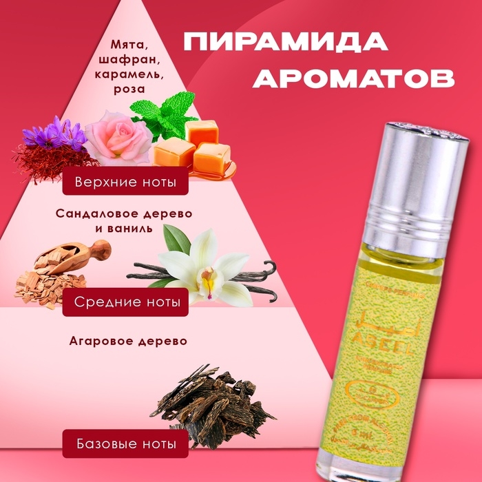 Духи масляные женские Aseel, 6 мл Духи масляные женские Aseel, 6 мл