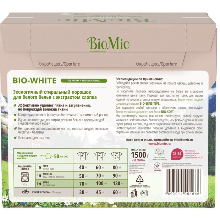 Стиральный порошок для белого белья BioMio BIO-WHITE, 1.5 кг Стиральный порошок для белого белья BioMio BIO-WHITE, 1.5 кг