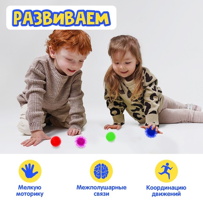 Развивающий набор «Умные мячики», цвета МИКС Развивающий набор «Умные мячики», цвета МИКС