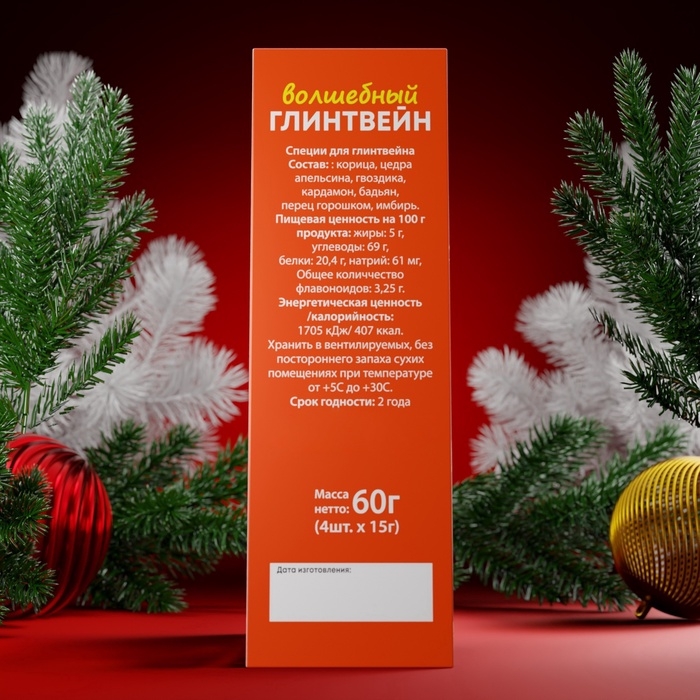 Рождественский Глинтвейн  Рождественский Глинтвейн "Капибара", 60 г