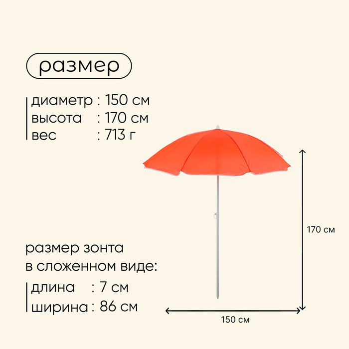 Зонт пляжный maclay «Классика», d=150 cм, h=170 см, цвет МИКС Зонт пляжный maclay «Классика», d=150 cм, h=170 см, цвет МИКС