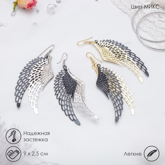 Серьги висячие «Крылья ангела», цвет МИКС, 9 см Серьги висячие «Крылья ангела», цвет МИКС, 9 см