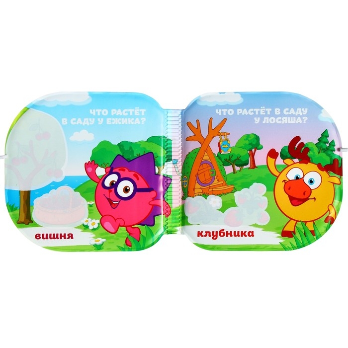 Книжка для игры в ванной СМЕШАРИКИ &laquo;Что растёт в саду&raquo; водная раскраска
