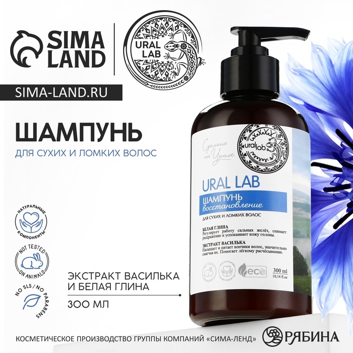 Шампунь для волос с белой глиной и экстрактом василька, восстановление, 300 мл, ECO LAB by URAL LAB Шампунь для волос с белой глиной и экстрактом василька, восстановление, 300 мл, ECO LAB by URAL LAB