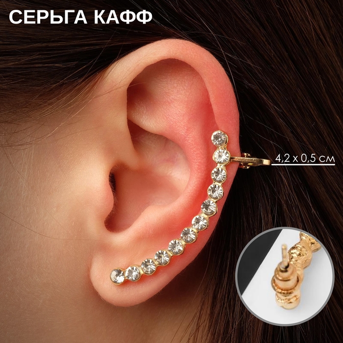 Серьга «Кафф» лунная дорожка, цвет белый в золоте Серьга «Кафф» лунная дорожка, цвет белый в золоте