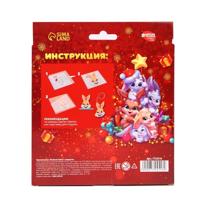 Новогодняя термомозаика «Новый год! Весёлый Зайка» с пинцетом Новогодняя термомозаика «Новый год! Весёлый Зайка» с пинцетом