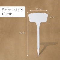 Таблички садовые для маркировки, 20 см, набор 10 шт., пластик, белые, Greengo