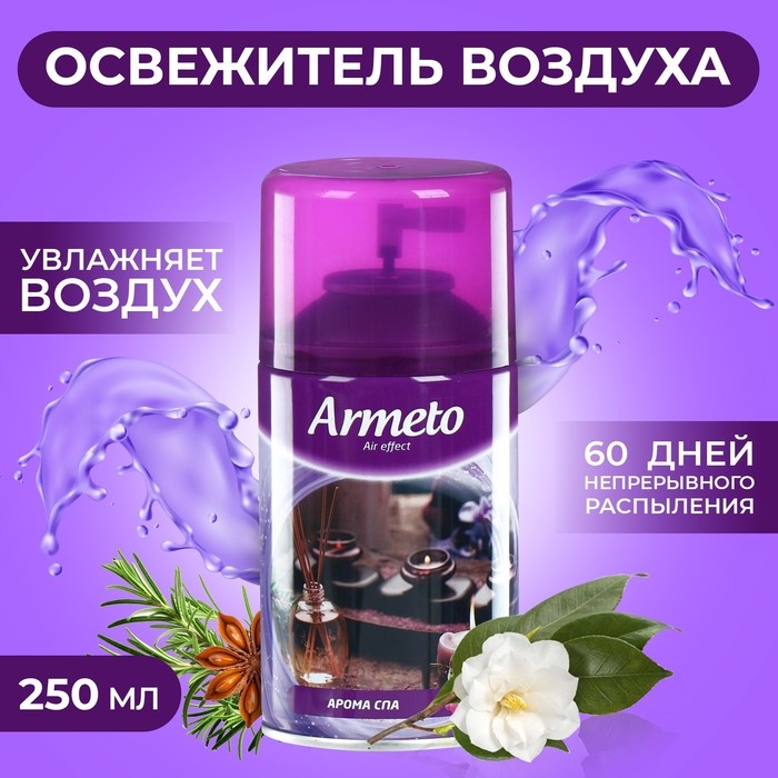 Освежитель воздуха Armeto Освежитель воздуха Armeto "Арома-SPA", со сменным баллоном, 250 мл