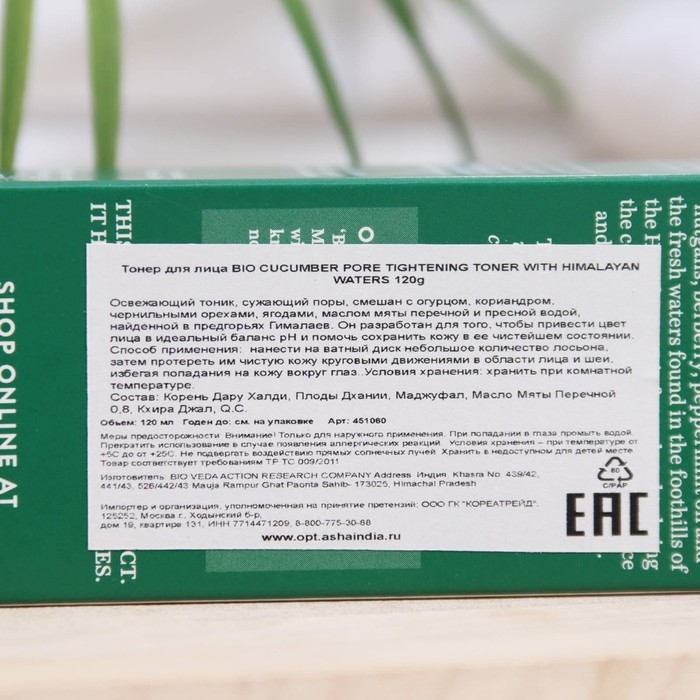 Тонер для лица BIOTIQUE, Био огурец 120 мл Тонер для лица BIOTIQUE, Био огурец 120 мл