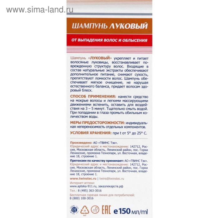 Шампунь «911 Луковый» от выпадения волос и облысения, 150 мл Шампунь «911 Луковый» от выпадения волос и облысения, 150 мл