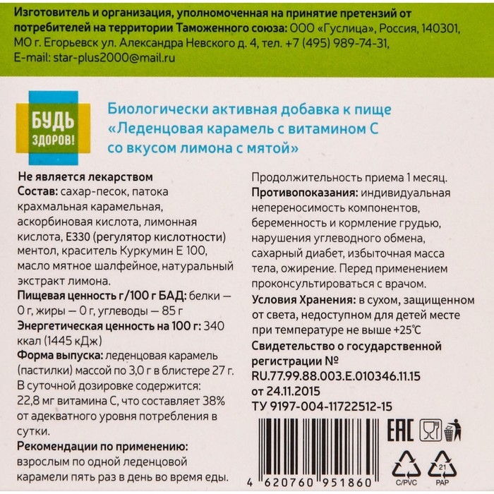 Леденцы для горла Будь Здоров! лимон с мятой, 9 шт. Леденцы для горла Будь Здоров! лимон с мятой, 9 шт.