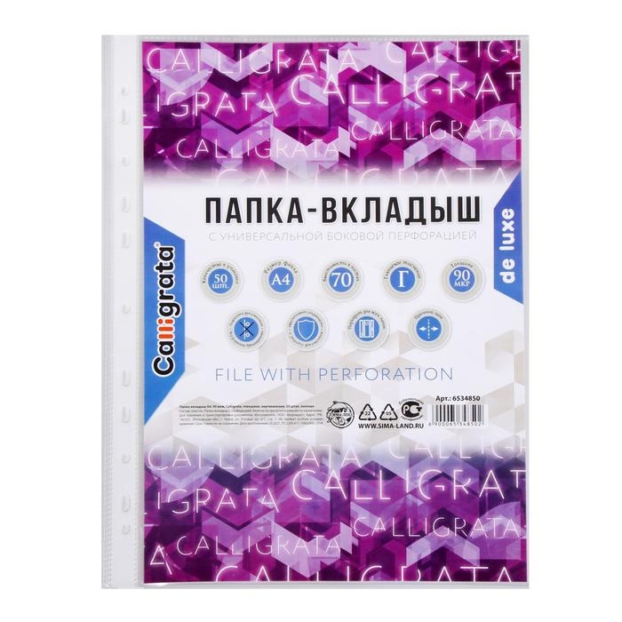 Файл-вкладыш А4, 90 мкм, Calligrata  Файл-вкладыш А4, 90 мкм, Calligrata "Премиум", плотные, глянцевый, вертикальный, 50 штук