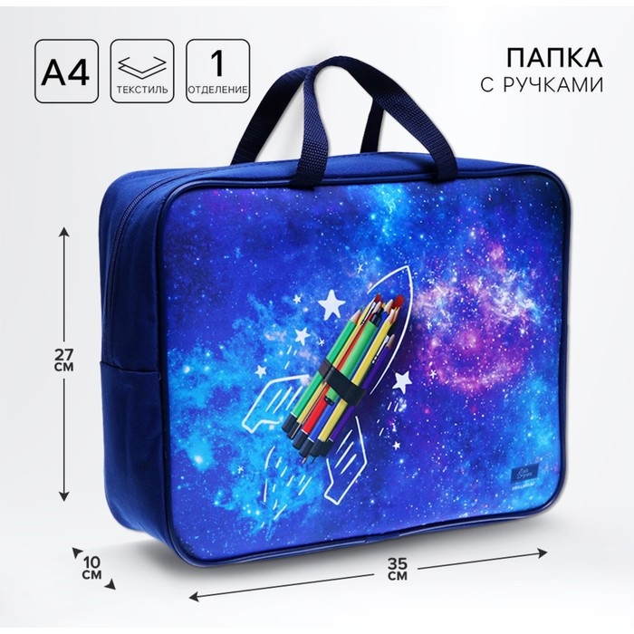 Папка с ручками текстильная А4, 350 х 270 х 100 мм, Calligrata TOP Папка с ручками текстильная А4, 350 х 270 х 100 мм, Calligrata TOP "Ракета"