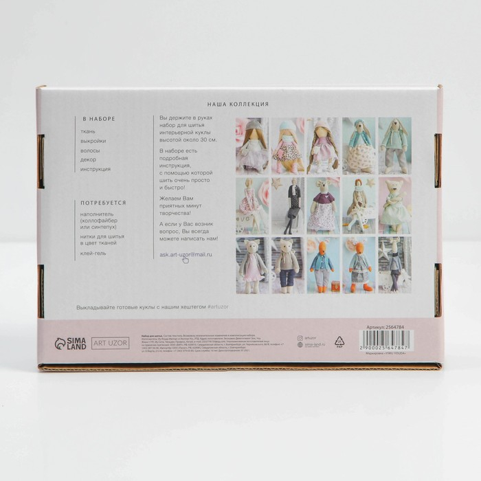 Набор для шитья. Интерьерная кукла своими руками «Плюм», 30 см