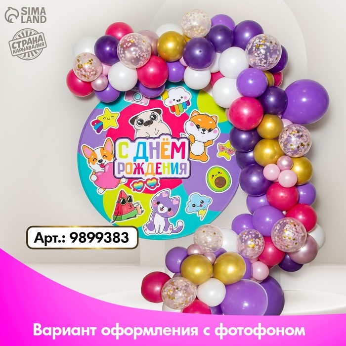 Набор воздушных шаров для фотозоны &laquo;Конфетное безумие&raquo;, 150 шт.