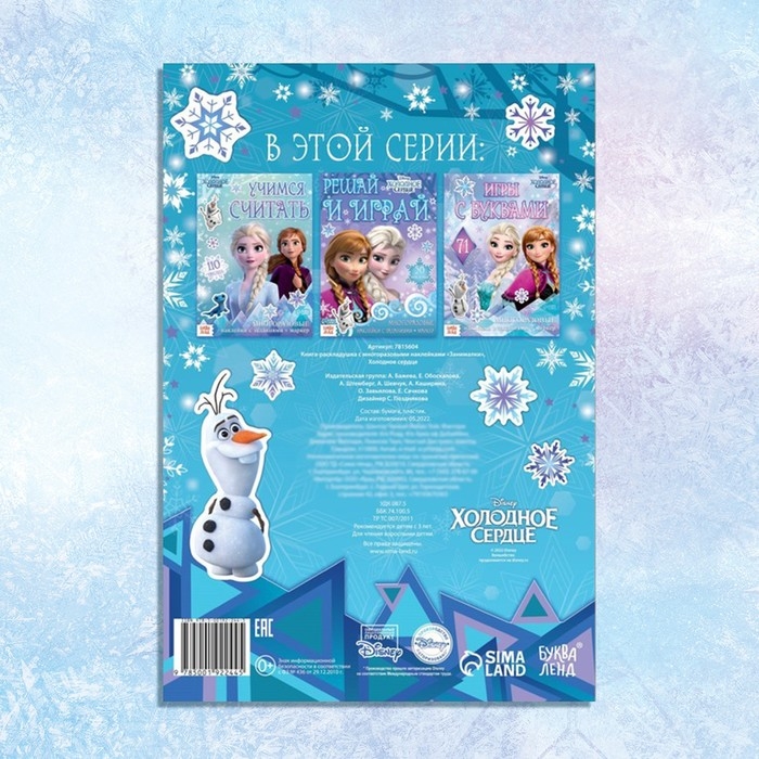 Набор: Книга-раскладушка + многоразовые наклейки + маркер «Холодное сердце. Занималки», 17 × 24 см, Дисней Набор: Книга-раскладушка + многоразовые наклейки + маркер «Холодное сердце. Занималки», 17 × 24 см, Дисней