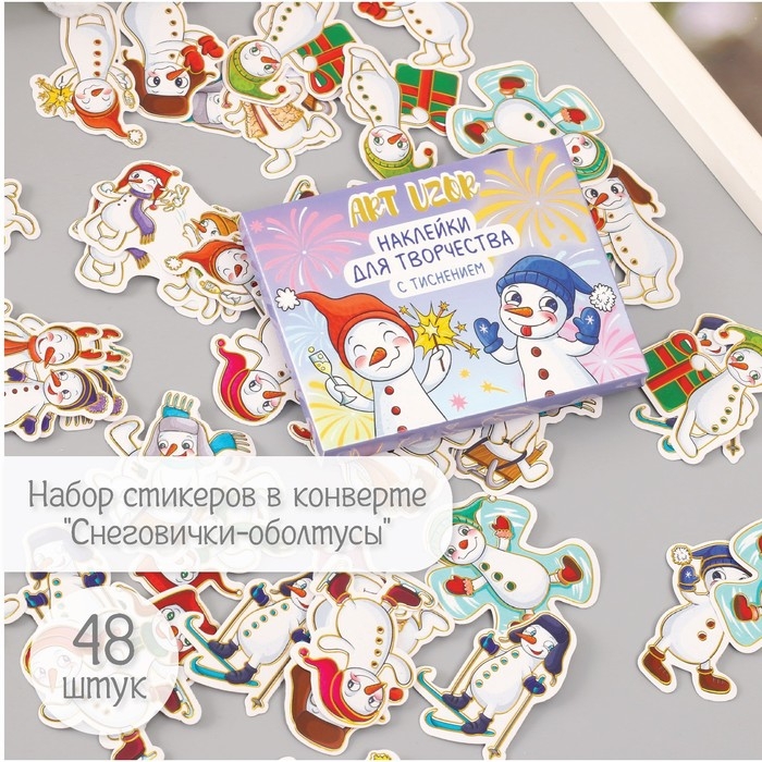 Наклейки для творчества Наклейки для творчества "Снеговички-оболтусы" тиснение золото набор 48 шт 9х7х0,8 см