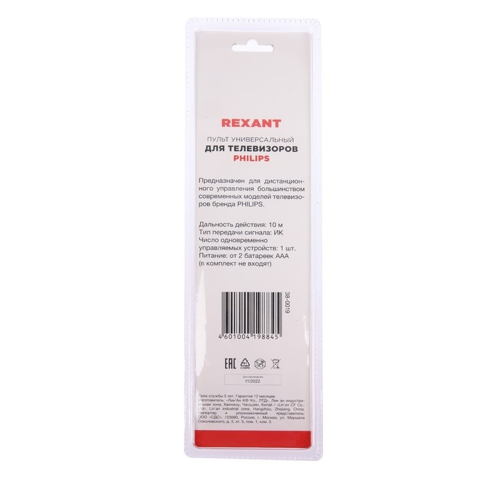 Пульт ДУ REXANT, для ТВ Philips, универсальный, черный Пульт ДУ REXANT, для ТВ Philips, универсальный, черный