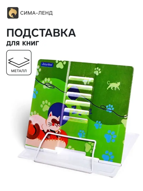 Подставка для книг &laquo;Котик&raquo;, металл, 21&times;20.5&times;16.5 см
