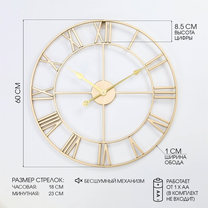 Часы настенные, серия: Лофт, плавный ход, d-60 см, золото Часы настенные, серия: Лофт, плавный ход, d-60 см, золото