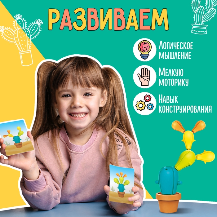 Развивающий набор «Кактус-балансир» Развивающий набор «Кактус-балансир»