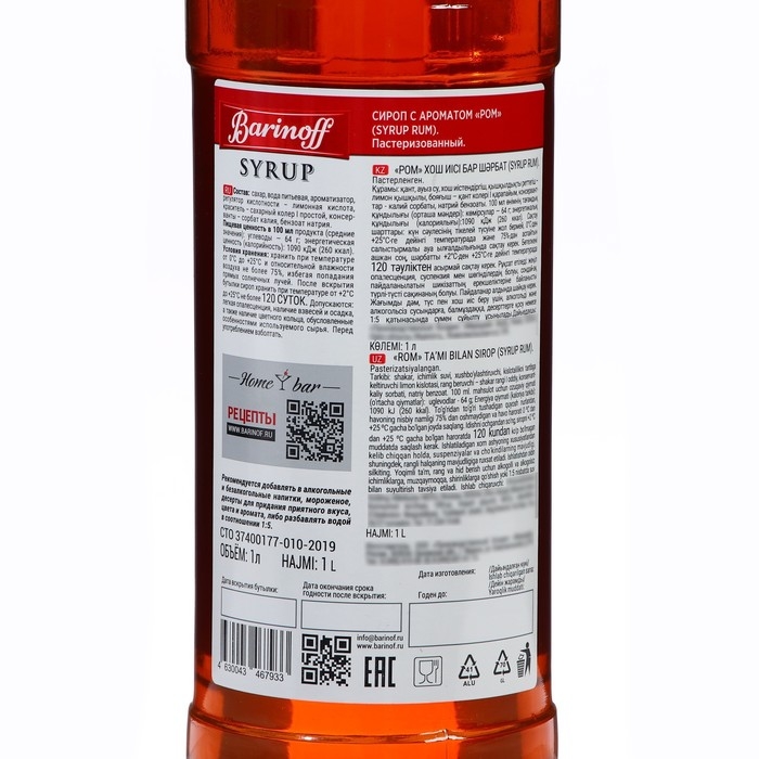 Сироп Barinoff Сироп Barinoff "Ром", 1 л