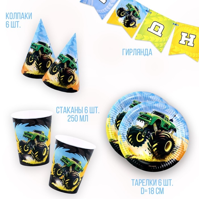 Набор бумажной посуды одноразовый Тачка&raquo;: 6 тарелок, 1 гирлянда, 6 стаканов, 6 колпаков