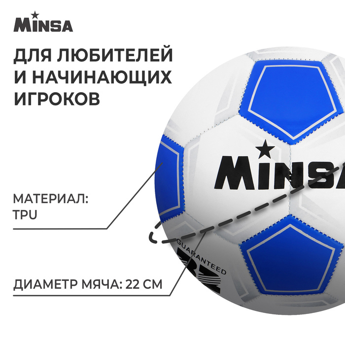 Футбольный мяч MINSA Classic, машинная сшивка, 32 панели, р. 5, TPU Футбольный мяч MINSA Classic, машинная сшивка, 32 панели, р. 5, TPU