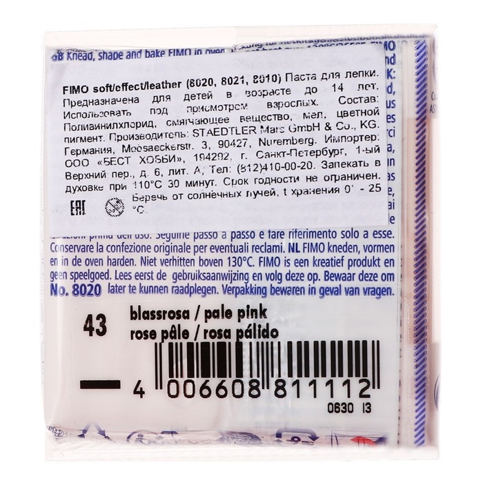 Пластика - полимерная глина, 57 г, Soft, телесный Пластика - полимерная глина, 57 г, Soft, телесный