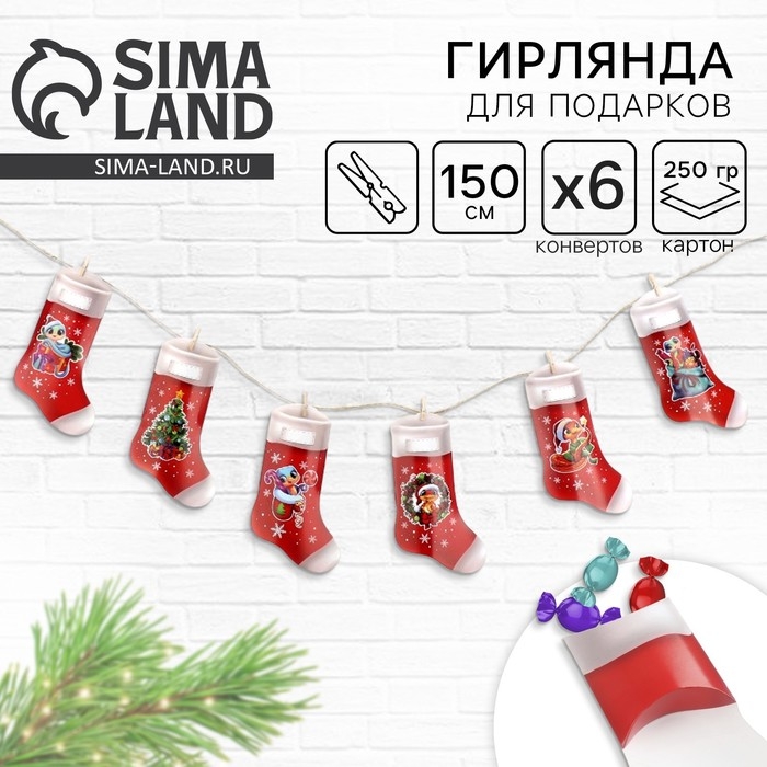 Гирлянда с прищепками новогодняя &laquo;Змейка&raquo;, на Новый год, длина 150 см