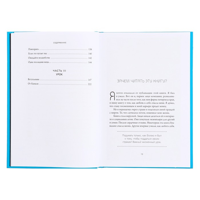 «Люби себя. Словно от этого зависит твоя жизнь», Равикант К.