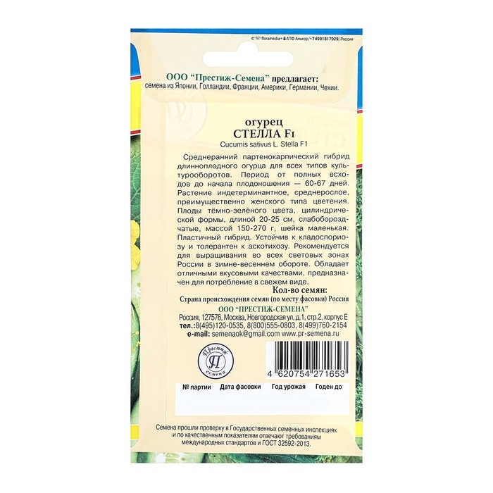Семена Огурец Семена Огурец "Стелла F1", ц/п, 5 шт.