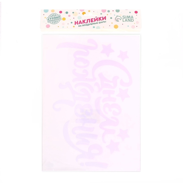 Наклейка на полимерные шары «С Днём Рождения», цвет белый, 14 х 28 см Наклейка на полимерные шары «С Днём Рождения», цвет белый, 14 х 28 см